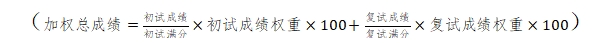 加权成绩计算.png